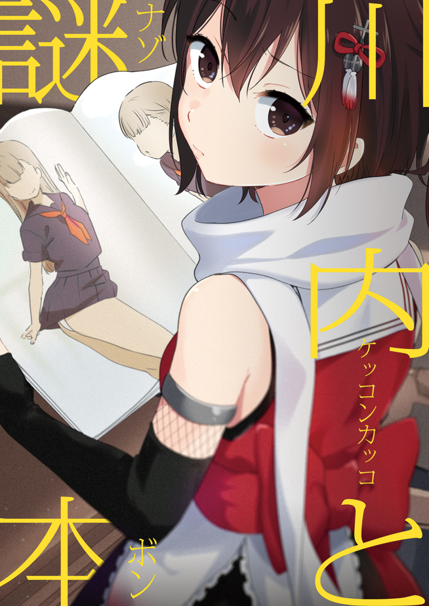 1girl bangs bare_shoulders black_gloves black_shirt black_skirt blunt_bangs book bow brown_eyes brown_hair closed_mouth commentary cover cover_page elbow_gloves fingerless_gloves fishnet_gloves fishnets gloves hair_between_eyes hair_ornament highres holding holding_book ica kantai_collection long_hair looking_at_viewer looking_back neckerchief ninja open_book panties pantyshot raised_eyebrow reading red_bow red_neckwear red_shirt remodel_(kantai_collection) scarf school_uniform sendai_(kantai_collection) serafuku shirt short_hair skirt skirt_lift sleeveless sleeveless_shirt solo two_side_up underwear white_neckwear white_panties white_scarf