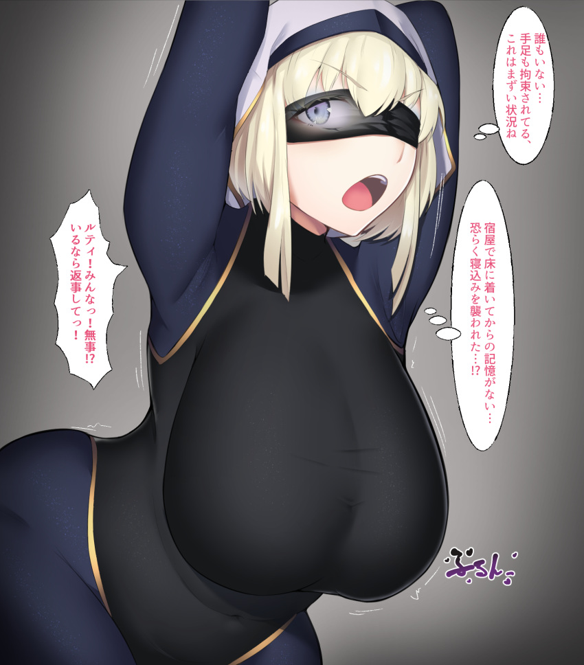 1girl arms_up black_blindfold blindfold blonde_hair breasts covered_navel enryuu_(rmxs3488) eyes_visible_through_eyewear grey_background grey_eyes habit highres large_breasts motion_lines one_eye_covered open_mouth original restrained solo speech_bubble taut_clothes teeth thought_bubble translation_request upper_teeth_only