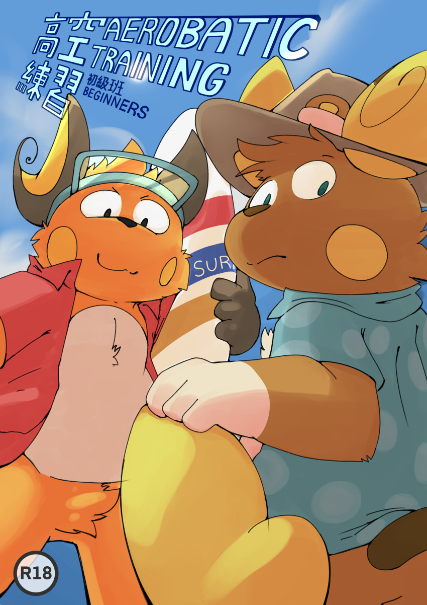 absurd_res alolan_form alolan_raichu anthro clothed clothing comic cover cover_art cover_page duo generation_1_pokemon gralicbutter hat headgear headwear hi_res male male/male nintendo pokemon pokemon_(species) raichu regional_form_(pokemon) sky surfboard