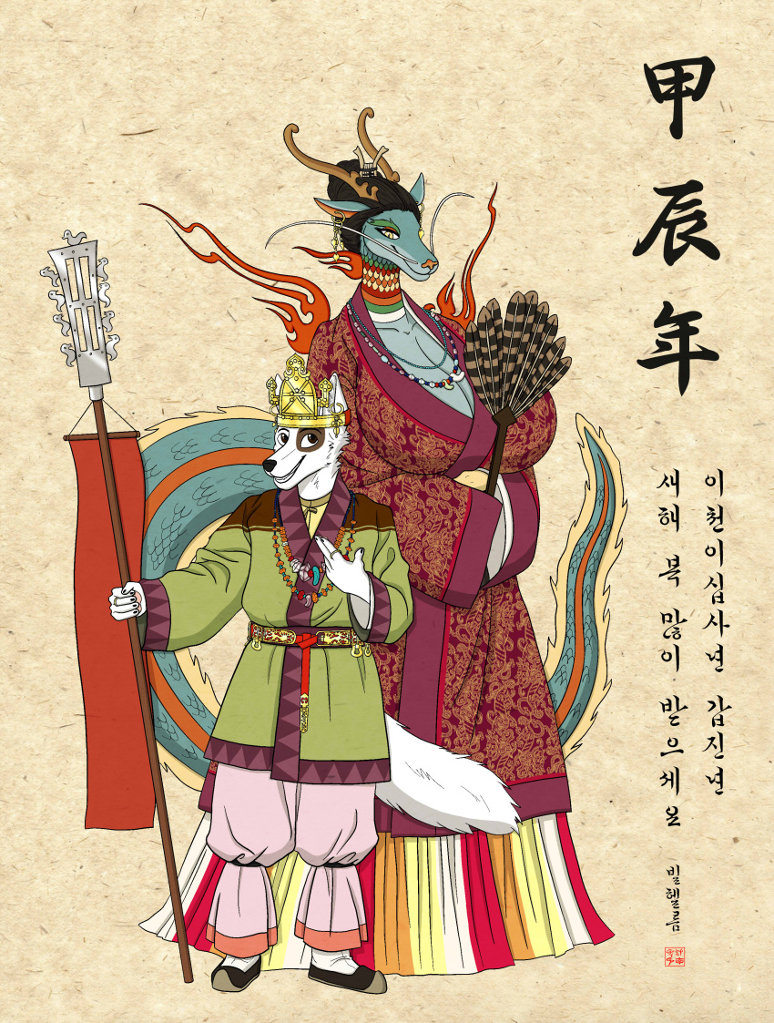 2024 absurd_res anthro big_breasts black_hair black_nose breasts canid canine canis chinese_zodiac cleavage clothed clothing crown domestic_dog dragon duo eastern_dragon female fur green_body green_scales hair hand_fan headgear hi_res humanoid_hands korean male mammal new_year_2024 ohs688 scales smile standing white_body white_fur willy_(ohs688) year_of_the_dragon
