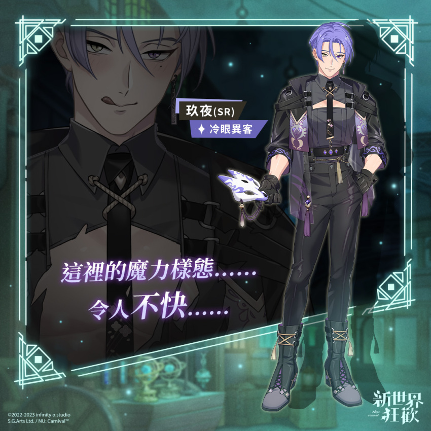 1boy bishounen black_gloves earrings fox_mask full_body gem gloves heterochromia holding holding_mask jewelry kuya_(nu_carnival) long_sleeves looking_at_viewer male_focus mask mole mole_under_eye nu_carnival official_art purple_eyes purple_gemstone purple_hair short_hair single_earring smile standing tassel tassel_earrings unworn_mask white_mask yellow_eyes