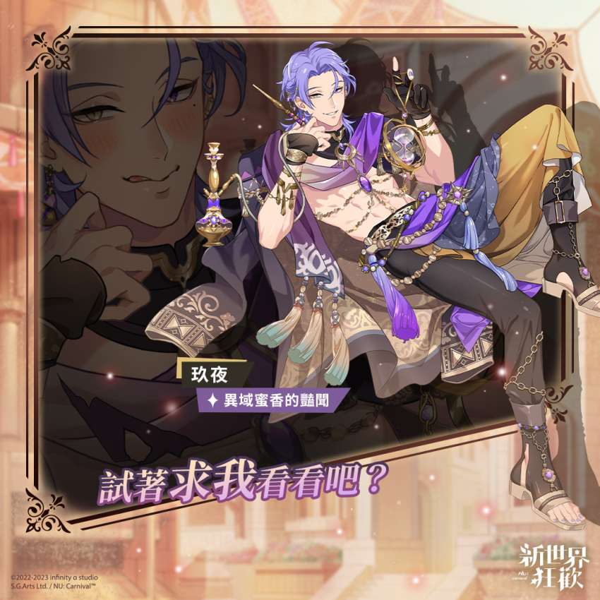 1boy abs arabian_clothes asymmetrical_gloves bishounen black_gloves earrings full_body gem gloves heterochromia holding holding_hourglass holding_smoking_pipe hookah jewelry kuya_(nu_carnival) looking_at_viewer male_focus mole mole_under_eye nu_carnival official_art purple_eyes purple_gemstone purple_hair short_hair smile smoking_pipe tassel yellow_eyes