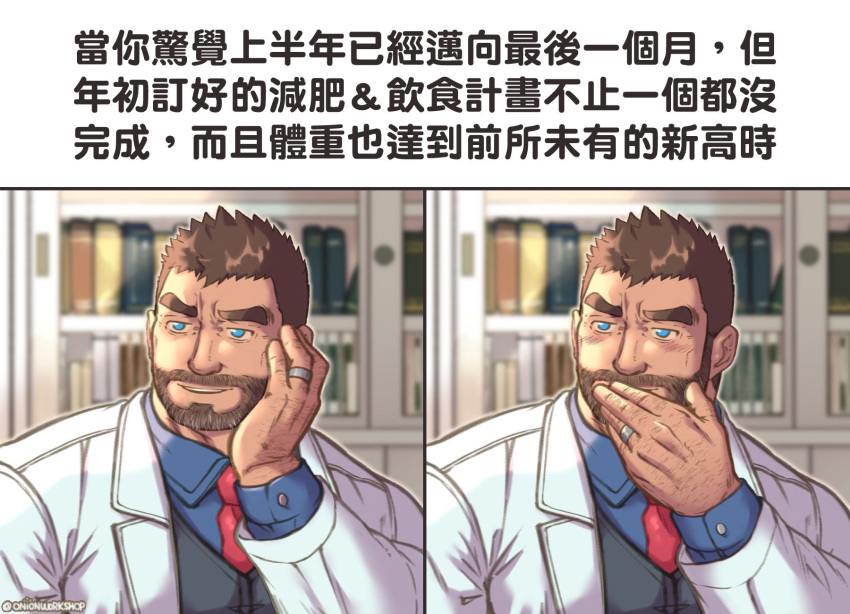 1boy bara brown_hair chinese_text connected_beard covering_own_mouth facial_hair hand_hair highres jacket jewelry knuckle_hair male_focus mature_male meme muscular muscular_male mustache necktie old old_man onionworkshop original parody_request ring short_hair spiked_hair split_screen streaked_beard translation_request upper_body vest