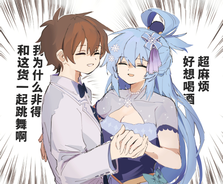 1boy 1girl absurdres aqua_(konosuba) blue_bow blue_bowtie blue_dress blue_hair bow bowtie breasts brown_hair chinese_text closed_eyes dancing detached_sleeves dress green_ribbon hair_between_eyes hair_ornament hair_rings hand_on_another's_back highres holding_hands jewelry kono_subarashii_sekai_ni_shukufuku_wo! long_hair looking_at_another necklace open_mouth pearl_necklace pekeheihou ribbon satou_kazuma short_hair simple_background single_hair_ring smile snowflake_hair_ornament snowflakes suit very_long_hair white_suit
