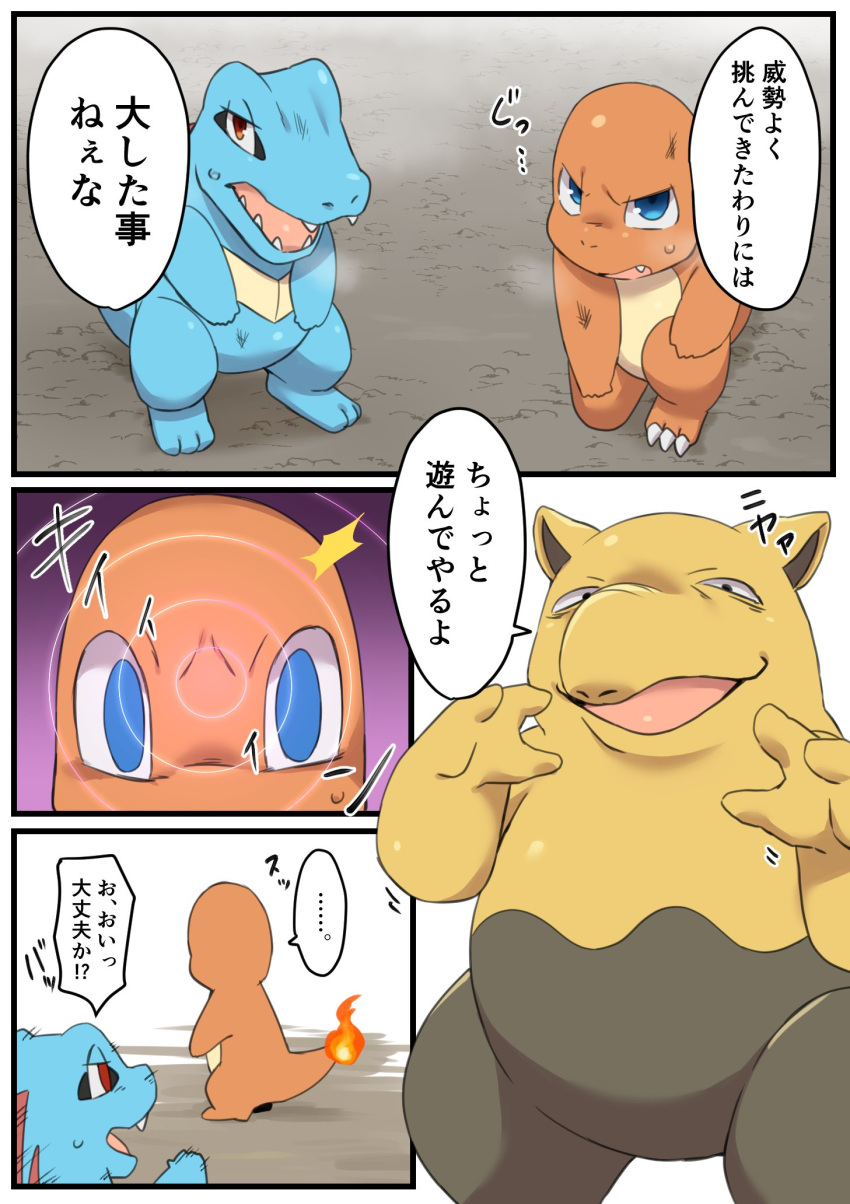 anthro belly charmander comic drowzee generation_1_pokemon generation_2_pokemon group hi_res hitsuzi_taro11 hypnosis male male/male mind_control nintendo pokemon pokemon_(species) pokemon_mystery_dungeon slightly_chubby totodile trio