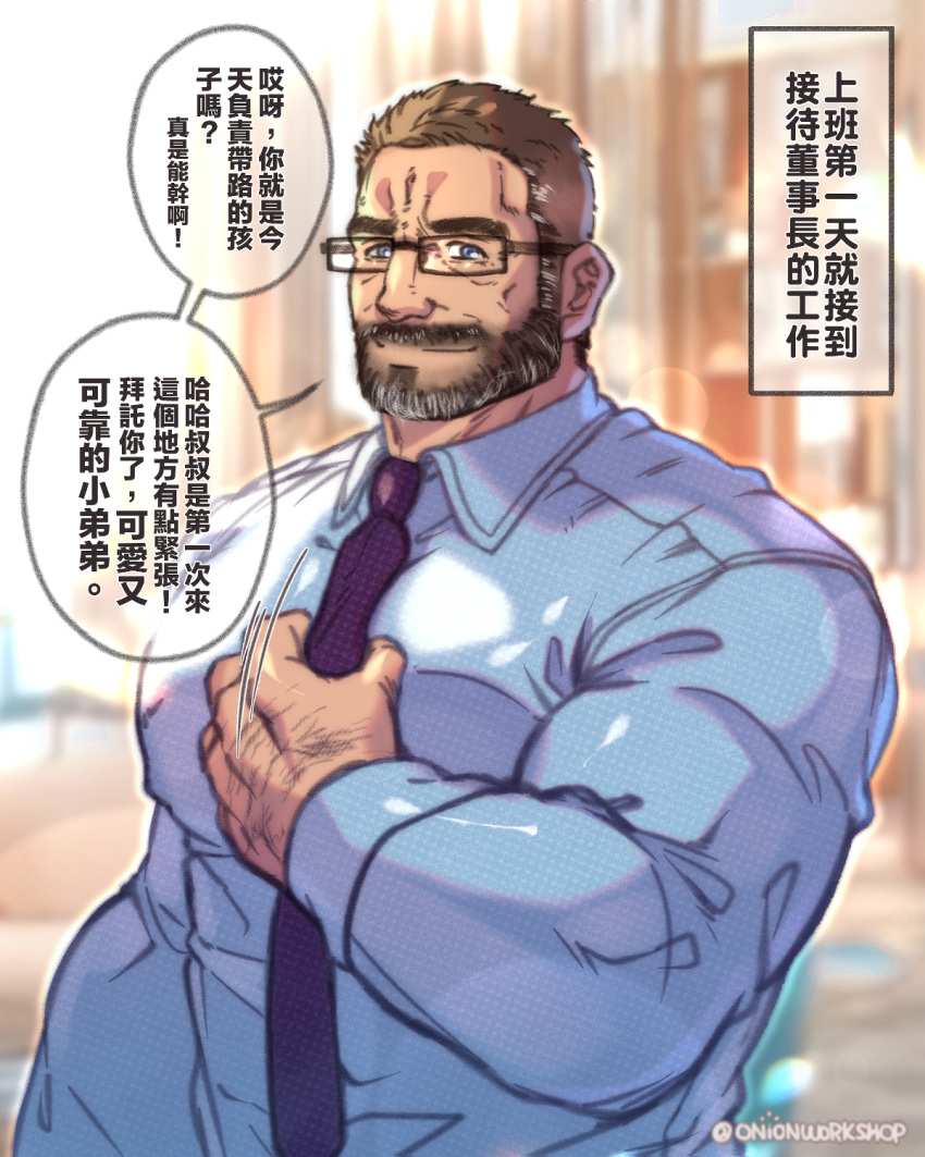 1boy bara biceps brown_hair chinese_text collared_shirt covered_nipples glasses hand_hair highres large_pectorals male_focus mature_male muscular muscular_male necktie necktie_grab neckwear_grab old old_man onionworkshop original paid_reward_available pectorals shirt short_hair smile solo streaked_beard translation_request upper_body wrinkled_skin