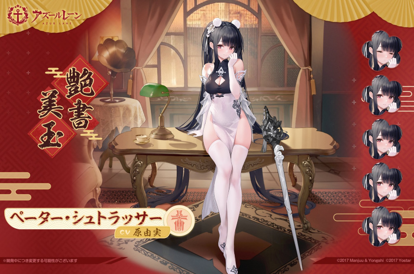 1girl absurdly_long_hair alternate_breast_size azur_lane bare_shoulders black_hair breasts china_dress chinese_clothes cleavage dress elbow_gloves expressions gloves gujianshaonu highres indoors iron_blood_(emblem) long_hair medium_breasts no_panties official_alternate_costume official_alternate_hairstyle official_art pelvic_curtain peter_strasser_(azur_lane) second-party_source solo table thighhighs two-tone_dress very_long_hair white_dress white_footwear white_gloves white_thighhighs