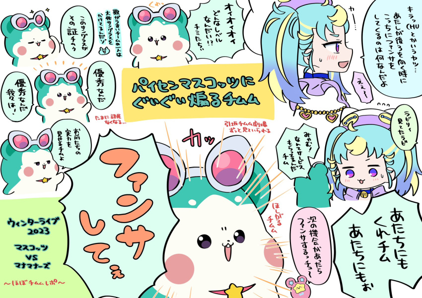 1girl :3 :d animal_hat blonde_hair blue_hair blush_stickers cat_hat chii_(chi_pppuri) chimumu chimumu_(hamster) collar commentary_request cropped_torso emphasis_lines hamster hat highres kiracchu_(pri_chan) long_hair looking_at_another multicolored_hair multiple_views myamu open_mouth pretty_series profile purple_eyes red_collar smile speech_bubble star_(symbol) streaked_hair sunglasses sweatdrop translation_request twintails upper_body waccha_primagi! white_background