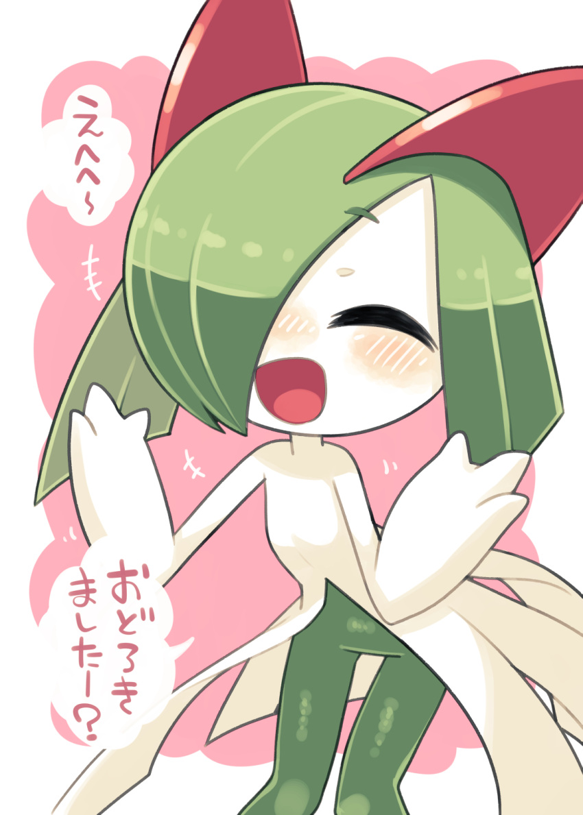 blush closed_eyes colored_skin commentary green_hair hair_over_one_eye highres horns ino_(tellu0120) kirlia multicolored_skin open_mouth pink_background pokemon pokemon_(creature) sidelocks simple_background smile speech_bubble translation_request two-tone_skin white_skin