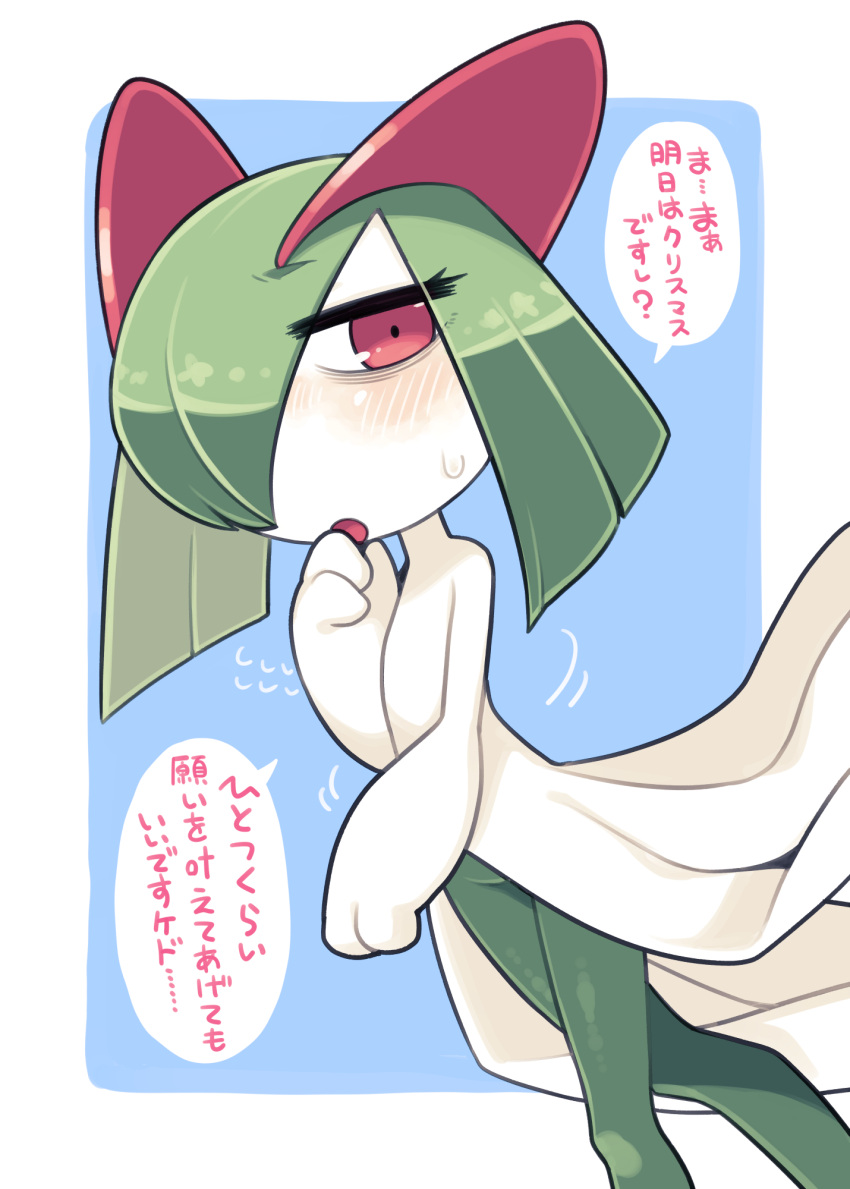 blue_background colored_skin green_hair hair_over_one_eye highres horns ino_(tellu0120) kirlia looking_at_viewer multicolored_skin open_mouth pokemon pokemon_(creature) sidelocks simple_background speech_bubble sweatdrop translation_request two-tone_skin white_skin