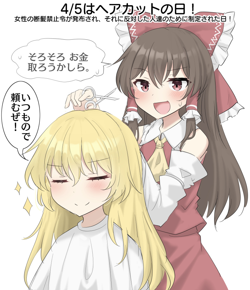 2girls absurdres ascot blonde_hair blush bow brown_hair closed_eyes closed_mouth commentary_request detached_sleeves frilled_bow frilled_hair_tubes frills hair_bow hair_tubes hakurei_reimu highres holding holding_scissors kirisame_marisa long_hair multiple_girls no_headwear open_mouth red_bow red_eyes red_skirt scissors skirt skirt_set smile sparkle speech_bubble sweatdrop touhou translation_request yellow_ascot youmu-kun