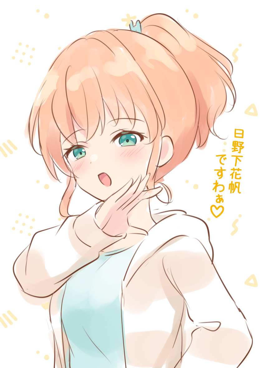 1girl absurdres aqua_eyes blue_shirt blush brown_jacket commentary_request crossed_bangs hair_ornament hand_on_own_hip high_ponytail highres hinoshita_kaho hood hooded_jacket jacket link!_like!_love_live! lone_nape_hair looking_at_viewer love_live! official_alternate_costume official_alternate_hairstyle ojou-sama_pose open_clothes open_jacket open_mouth orange_hair rabbit_hair_ornament shirt short_hair smile solo translated triangle upper_body virtual_youtuber white_background yutuki_ame