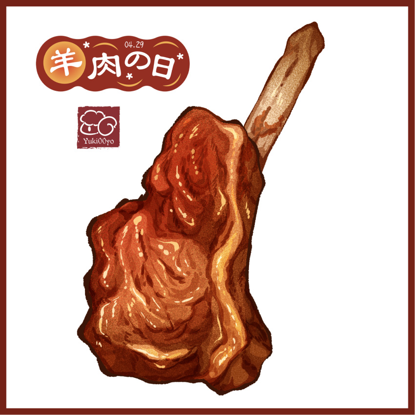 border food food_focus highres meat original pork red_border white_background yuki00yo