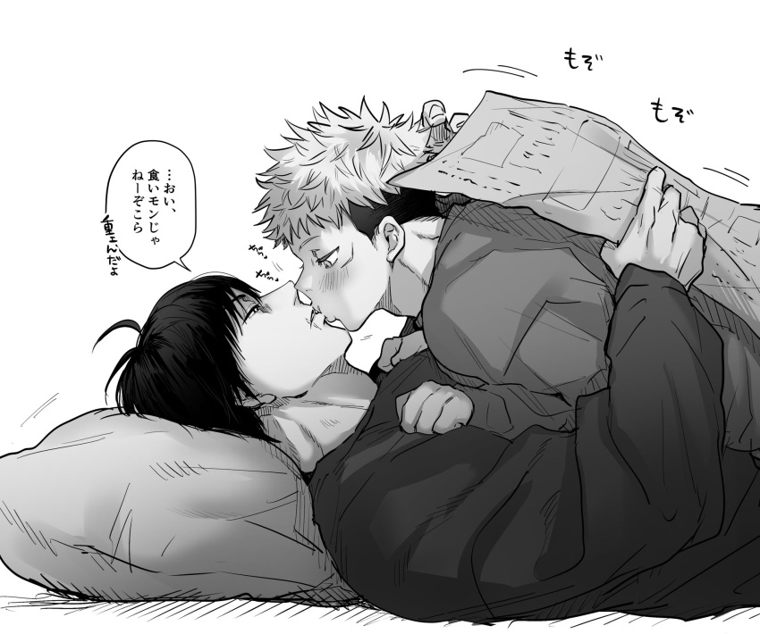 2990mnb 2boys blush couple facial_mark fushiguro_touji greyscale highres holding holding_newspaper itadori_yuuji jujutsu_kaisen kiss lying lying_on_person male_focus mature_male monochrome multiple_boys newspaper on_back pillow scar scar_on_face scar_on_mouth short_hair simple_background sweater translation_request yaoi