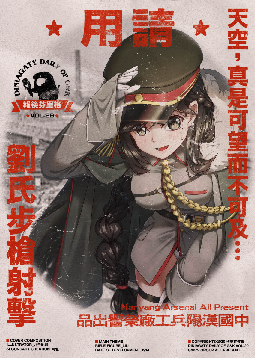 1girl a_bao absurdres aiguillette belt black_hair braid breasts brown_eyes brown_headwear brown_jacket chinese_commentary chinese_text cover fur-trimmed_jacket fur_trim general_liu_(girls'_frontline) girls'_frontline gloves hat highres jacket large_breasts long_hair looking_at_viewer magazine_cover military_hat military_uniform open_mouth panties peaked_cap smile solo thigh_strap underwear uniform very_long_hair white_gloves white_panties