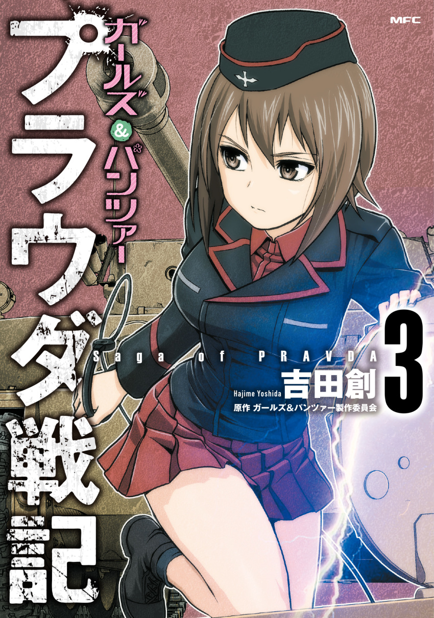 1girl ankle_boots artist_name bangs black_footwear black_headwear black_jacket black_legwear boots brown_eyes brown_hair closed_mouth commentary_request copyright_name cover cover_page doujin_cover dress_shirt english_text garrison_cap girls_und_panzer ground_vehicle hat highres insignia jacket kuromorimine_military_uniform leg_up light_frown lightning long_sleeves looking_to_the_side military military_hat military_uniform military_vehicle miniskirt motor_vehicle nishizumi_maho pleated_skirt red_shirt red_skirt shirt short_hair skirt socks solo standing standing_on_one_leg tank tank_cupola tiger_i translation_request uniform wing_collar yoshida_hajime
