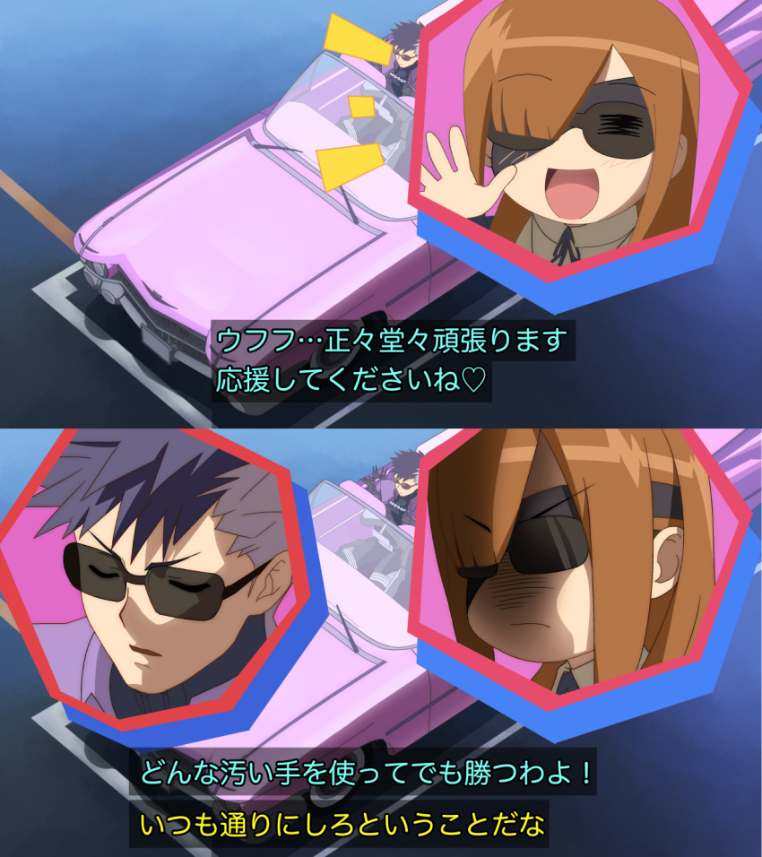 1boy 1girl bandage_over_one_eye bangs blunt_bangs brown_hair car carnival_phantasm closed_eyes colored_text convertible dialogue_box eyebrows eyebrows_visible_through_hair fate/grand_order fate_(series) ground_vehicle harzola highres long_hair motor_vehicle open_mouth ophelia_phamrsolone parody parted_lips purple_hair ribbon shaded_face short_hair sigurd_(fate/grand_order) smile sunglasses translation_request waving windshield