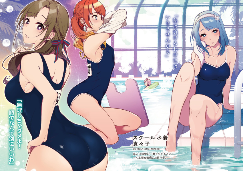 4girls arched_back blonde_hair blue_eyes blue_hair blue_swimsuit braid breasts brown_hair cleavage closed_mouth collarbone cowboy_shot crown_braid gradient_hair hair_over_shoulder hair_ribbon hairband highres indoors innertube kneeling leaning_forward long_hair looking_at_viewer medhi medium_breasts multicolored_hair multiple_girls novel_illustration official_art oosuki_mamako parted_lips pink_hair pochi_(pochi-goya) pool porta_(okasuki) purple_eyes red_hair red_ribbon ribbon school_swimsuit shiny shiny_hair short_hair sitting small_breasts soaking_feet sparkle standing swimsuit tsuujou_kougeki_ga_zentai_kougeki_de_ni-kai_kougeki_no_okaasan_wa_suki_desu_ka? twintails undressing white_hairband wise_(okasuki)