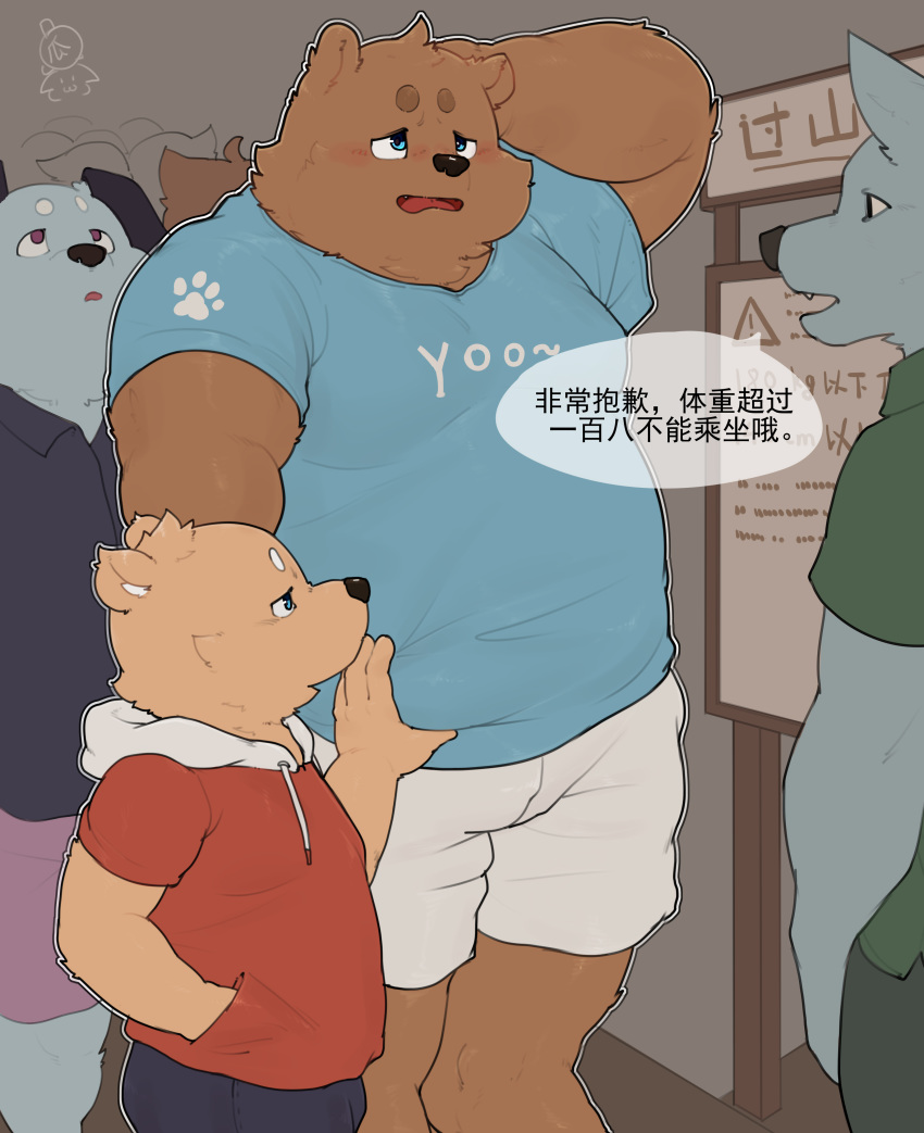 2020 absurd_res anthro belly black_nose bottomwear brown_body brown_fur canid canine clothing fur group hi_res hoodie humanoid_hands kemono male male/male mammal overweight overweight_male piero03432812 shirt shorts text topwear ursid