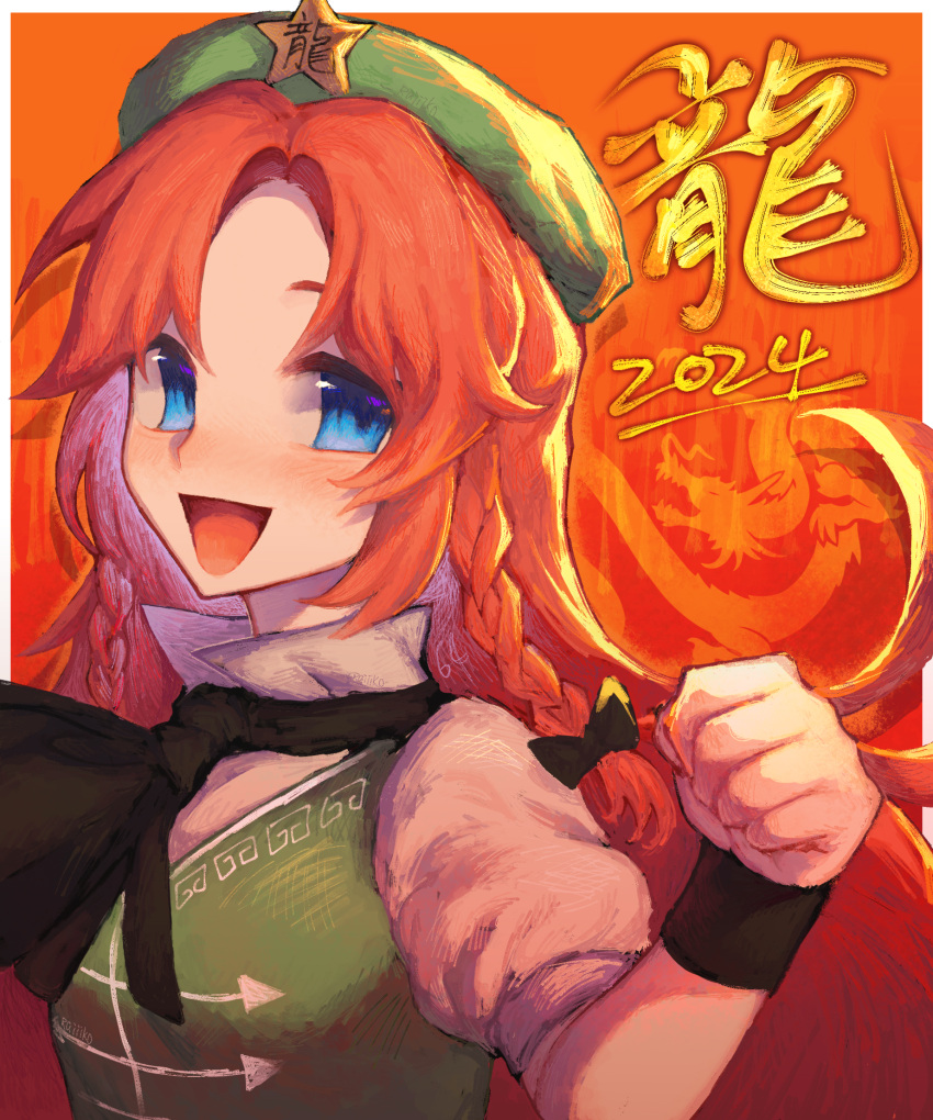 1girl ascot black_ascot black_bow black_wristband blue_eyes bow braid chinese_commentary chinese_new_year chinese_zodiac commentary_request eyebrows_hidden_by_hair green_headwear green_vest hair_bow hand_up hat hat_ornament highres hong_meiling open_mouth puffy_short_sleeves puffy_sleeves red_hair shirt short_sleeves smile solo star_(symbol) star_hat_ornament touhou vest white_shirt wristband xianyujunzhimiyingla year_of_the_dragon