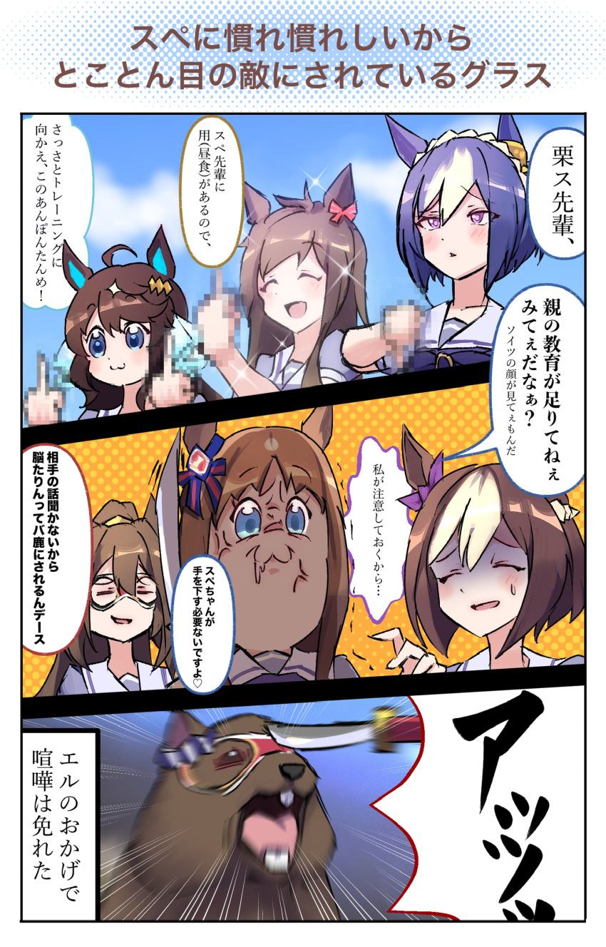 6+girls :3 absurdres ahoge anger_vein angry animal_ears animalization beaver bkub_(style) blue_bow blue_eyes blue_hair bow bowtie braid brown_hair buena_vista_(umamusume) censored censored_gesture cesario_(umamusume) closed_eyes commentary_request crown_braid daring_tact_(umamusume) domino_mask double_middle_finger ear_bow ear_ornament el_condor_pasa_(umamusume) emphasis_lines french_braid furious grass_wonder_(umamusume) hair_between_eyes hair_ornament half_updo highres horse_ears horse_girl knifed light_brown_hair long_hair mask middle_finger mosaic_censoring multiple_girls naginata narration nottoai_(user_emeu8775) open_mouth orange_background parody pink_bow polearm polka_dot polka_dot_background poptepipic purple_bow purple_bowtie purple_eyes red_bow red_mask sailor_collar scene_reference school_uniform screaming shaded_face short_hair short_sleeves sidelocks special_week_(umamusume) speech_bubble striped_bow summer_uniform sweatdrop tracen_school_uniform translation_request trembling umamusume upper_body wavy_hair weapon white_hair white_sailor_collar