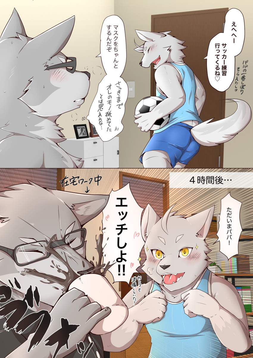 absurd_res anthro ball beverage boneless_hamham canid canine canis clothed clothing coffee cup eyewear father father_and_child father_and_son glasses hi_res japanese_text male mammal open_mouth parent parent_and_child smile soccer_ball son text translation_request wolf