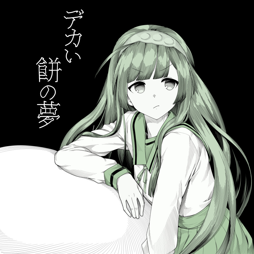 1girl arm_rest black_background blunt_bangs closed_mouth cowboy_shot food frown green_hair green_hairband green_ribbon green_sailor_collar green_skirt hairband highres long_hair long_sleeves looking_at_viewer mochi namae_(koubutunado) neck_ribbon oversized_food oversized_object partially_colored pleated_skirt ribbon sailor_collar school_uniform serafuku shirt_tucked_in simple_background skirt solo touhoku_zunko translation_request v-shaped_eyebrows voiceroid