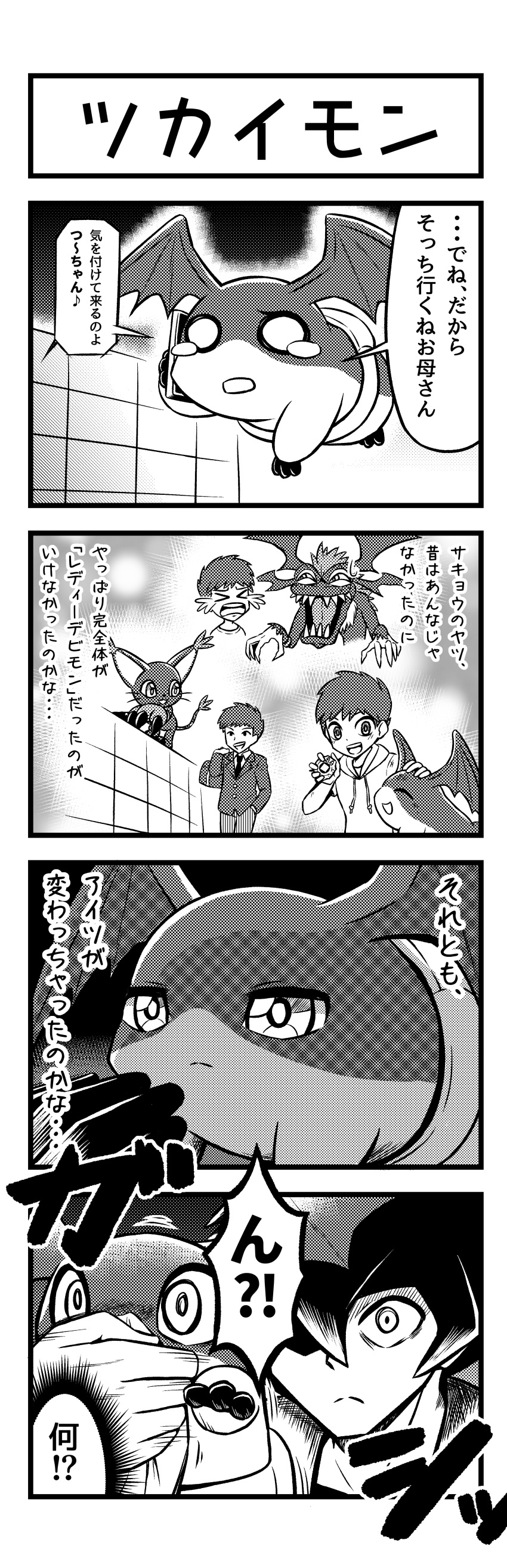 4koma absurd_res ambiguous_gender bandai_namco behind_you blackgatomon bodily_fluids cellphone comic digimon digimon_(species) digivice electronics flying group hand_holding hi_res human intersex intersex/male japanese_text kidnapping male mammal monochrome phone smartphone tears text translation_request tsukaimon vilemon watagashi_k watagashikn