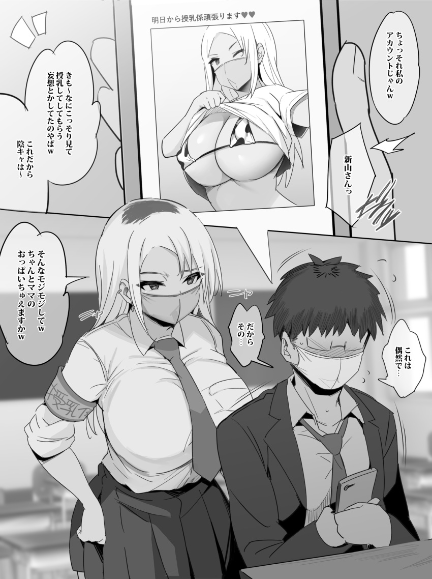 1boy 1girl animal_print armband bikini blush breasts cellphone classroom cow_print exhibitionism glasses greyscale highres holding holding_phone huge_breasts long_hair micro_bikini monochrome necktie noripachi one_eye_closed original phone school_uniform shirt short_hair smartphone swimsuit translation_request white_shirt