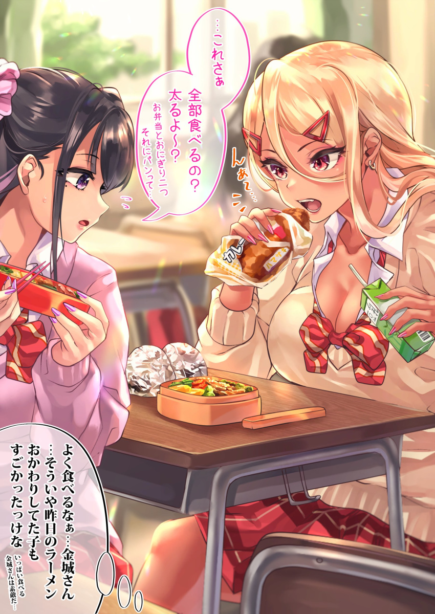 absurdres bangs black_hair blazer blonde_hair bow bowtie bread_bun breasts chair chopsticks classroom cleavage commentary desk earrings eating eyebrows_visible_through_hair eyelashes eyes_visible_through_hair fake_nails food hair_ornament hairclip highres himekawa_(shashaki) jacket jewelry juice_box kinjyou_(shashaki) light_particles long_hair long_sleeves loose_bowtie loose_clothes loose_shirt milk mole mole_under_eye multicolored_hair multiple_girls obentou onigiri open_mouth original pink_nails purple_eyes purple_hair purple_nails red_bow red_eyes red_neckwear red_skirt shashaki shirt sidelocks sitting skirt sweatdrop tan translated two-tone_hair window