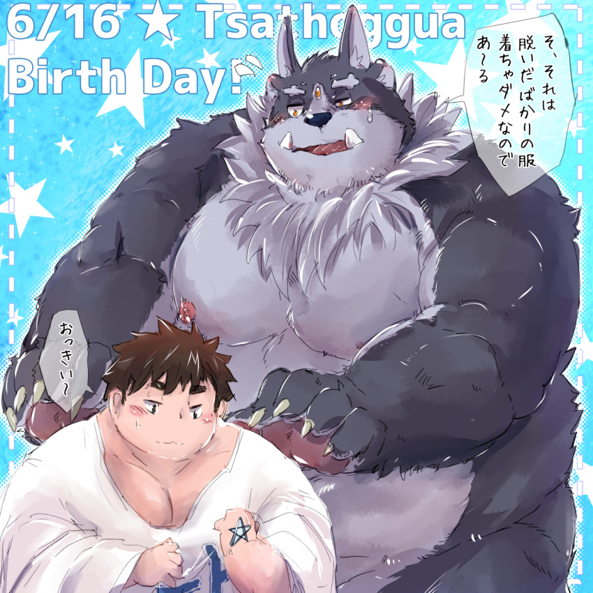 2020 anthro belly blush chubby_protagonist_(tas) clothing duo hi_res human japanese_text kemono male mammal moobs nipples overweight overweight_male protagonist_(tas) shirt text tokyo_afterschool_summoners topwear tsathoggua video_games yuuya333