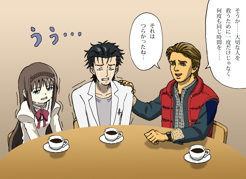 1girl 2boys akemi_homura back_to_the_future bangs black_hair brown_hair chair clenched_teeth closed_eyes crossover crying cup facial_hair grey_background hairband hand_on_another's_shoulder highres jacket labcoat long_hair long_sleeves mahou_shoujo_madoka_magica marty_mcfly mitakihara_school_uniform multiple_boys okabe_rintarou open_mouth sailor_collar school_uniform shideboo_(shideboh) simple_background sitting steins;gate stubble table tears teeth translation_request vest watch wristwatch