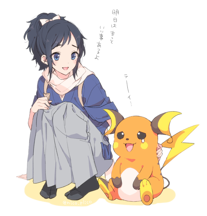 1boy :d black_hair blue_eyes crossover gen_1_pokemon hakama highres japanese_clothes male_focus mole mole_under_eye open_mouth plico_(nicoma) pokemon pokemon_(creature) ponytail raichu scarf sitting smile squatting tabi tearing_up touken_ranbu translation_request white_scarf yamato-no-kami_yasusada