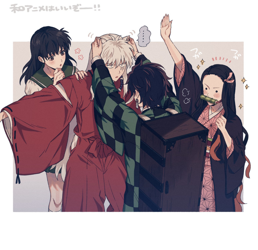 2boys 2girls akmta animal_ears annoyed bamboo bit_gag black_hair blush crossover earrings gag highres higurashi_kagome inuyasha inuyasha_(character) japanese_clothes jewelry kamado_nezuko kamado_tanjirou kimetsu_no_yaiba kimono multiple_boys multiple_girls pink_ribbon ribbon school_uniform serafuku touching_ears translation_request white_hair wolf_ears