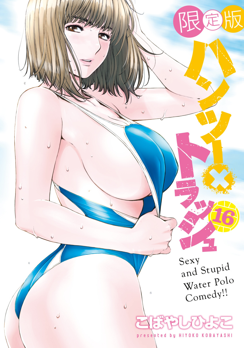 1girl absurdres arm_up artist_name breasts brown_eyes brown_hair competition_swimsuit cover cover_page covered_nipples hand_to_head highres kobayashi_hiyoko large_breasts looking_at_viewer manga_cover one-piece_swimsuit original parted_lips short_hair sideboob solo swimsuit swimsuit_pull wet