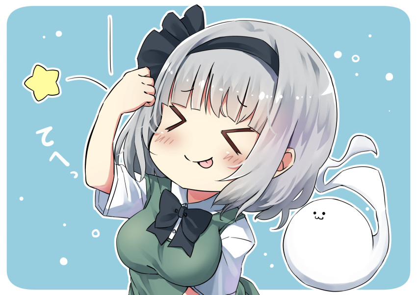 &gt;_&lt; 1girl :3 arm_up bangs black_bow black_hairband black_neckwear black_ribbon blue_background blush bow bowtie breasts collared_shirt dojikko_pose eyebrows_visible_through_hair falling_star green_vest hairband highres hitodama konpaku_youmu konpaku_youmu_(ghost) looking_at_another pegashi ribbon shirt short_hair short_sleeves silver_hair smile star_(symbol) tongue tongue_out touhou upper_body vest white_shirt white_sleeves