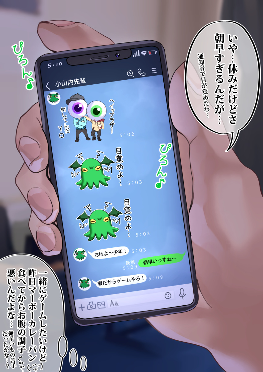 absurdres baseball_cap battery_indicator blush_stickers cellphone chat_log chibi commentary_request cthulhu cthulhu_mythos eighth_note eyeball gegege_no_kitarou hands hat highres holding holding_phone hood hooded_jacket jacket line_(naver) medama_oyaji musical_note original phone shashaki smartphone tentacles translation_request wings