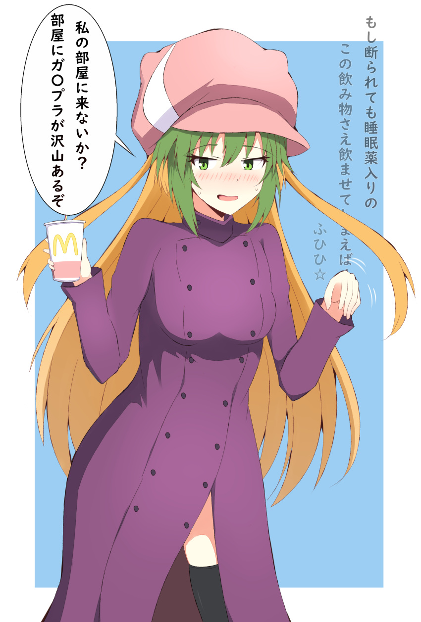 1girl absurdres atalanta_(fate) bangs black_legwear blue_background blush breasts brown_hair cabbie_hat coat commentary_request cup disposable_cup drinking_straw eyebrows_visible_through_hair fate/apocrypha fate_(series) green_eyes green_hair hair_between_eyes hands_up hat highres holding holding_cup long_hair long_sleeves mcdonald's medium_breasts mitchi multicolored_hair nose_blush open_mouth pink_headwear purple_coat sidelocks smile solo thighhighs translation_request two-tone_background two-tone_hair very_long_hair white_background