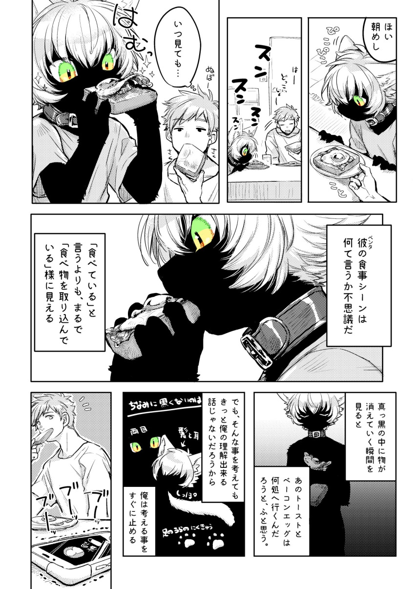 ambiguous_gender anthro bread comic dialogue domestic_cat duo felid feline felis food furniture green_eyes hair hi_res hit_ton_ton human japanese_text kemono male mammal phone speech_bubble table text text_box thought_bubble toast translation_request vantablack_fur white_hair yellow_eyes