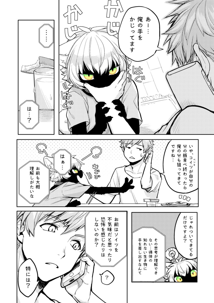 ambiguous_gender anthro bottomwear bread clothed clothing comic dialogue domestic_cat duo felid feline felis food furniture green_eyes hair hi_res hit_ton_ton human japanese_text kemono male mammal phone shirt speech_bubble table text text_box toast topwear translation_request vantablack_fur white_hair yellow_eyes