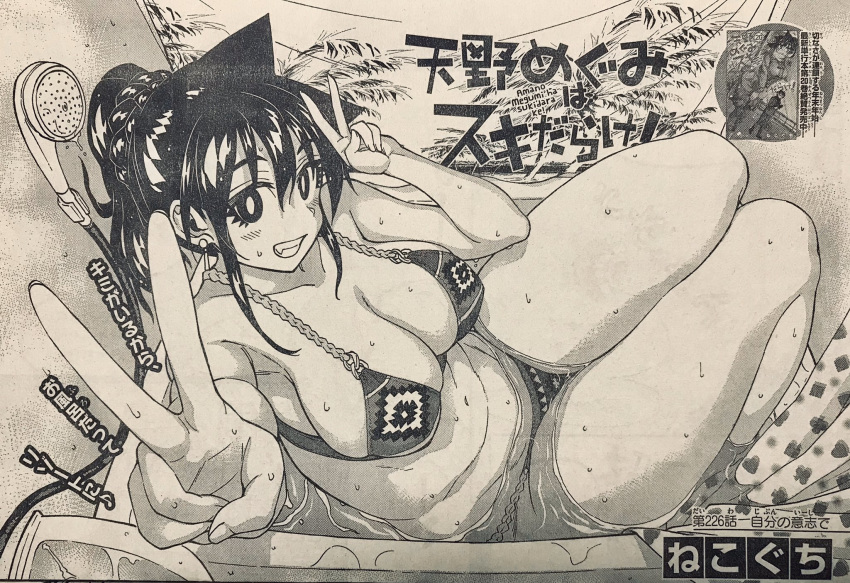 amano_megumi amano_megumi_wa_suki_darake! artist_name bathroom bathtub bikini blush breasts bright_pupils chapter_number collarbone commentary_request copyright_name cover cover_page cramped double_v fang from_above grin hair_between_eyes highres indoors large_breasts looking_at_viewer looking_up medium_hair monochrome navel nekoguchi official_art partially_submerged ponytail shower_curtain sitting smile stomach swimsuit thighs translation_request v water wet
