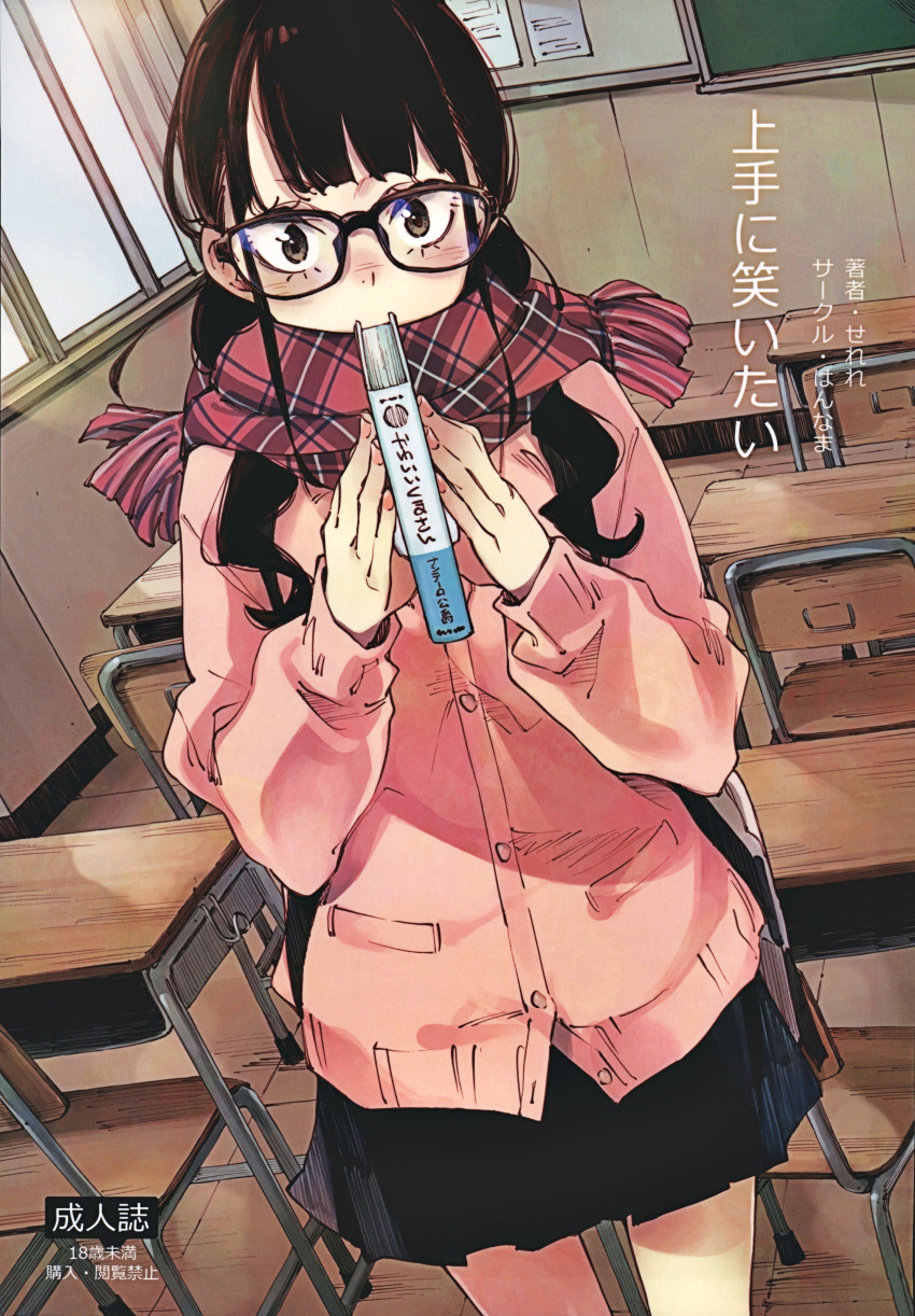 inato_serere megane seifuku tagme