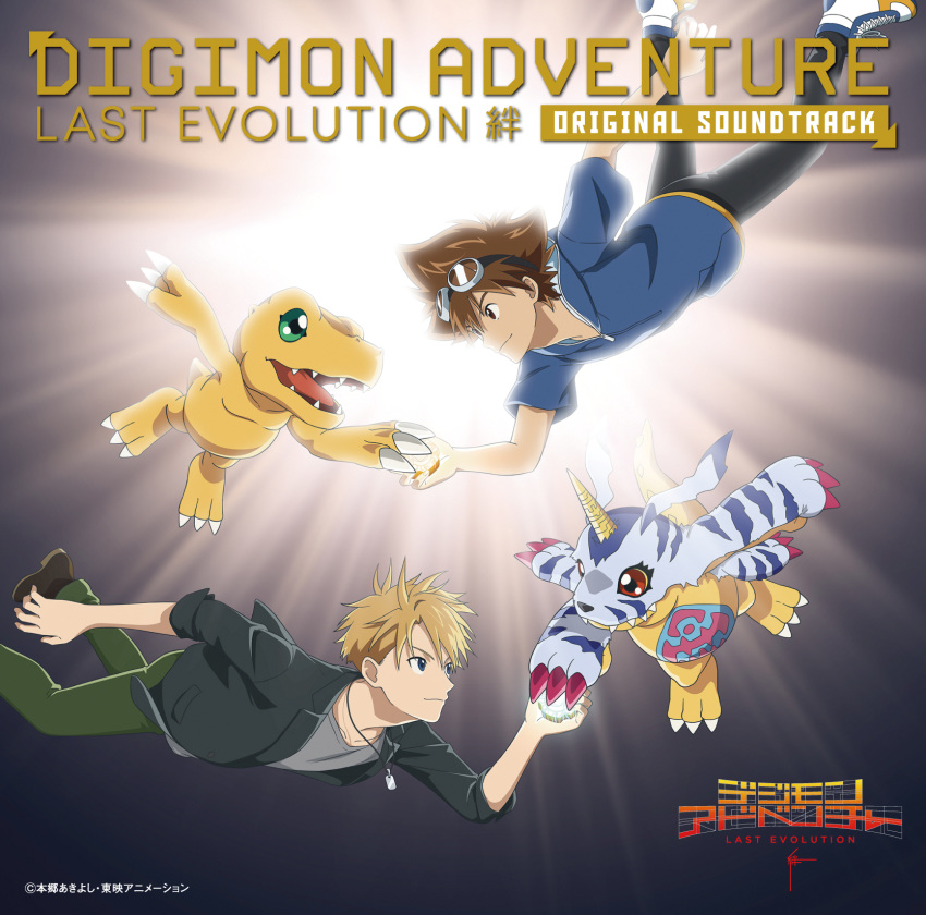 digimon disc_cover male tagme