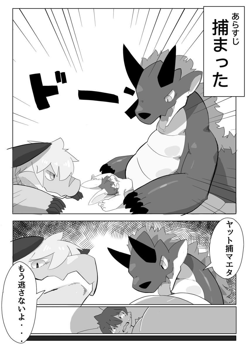 ambiguous_gender animal_humanoid anthro black_and_white claws comic cross-hatching dialogue dragon eipon_tarou feral group hair hatching_(art) hi_res horn humanoid hybrid imminent_vore japanese_text looking_at_viewer male mammal mammal_humanoid monochrome motion_lines on_top onomatopoeia open_mouth reptile scalie scared simple_background size_difference sound_effects text translation_request vore white_background