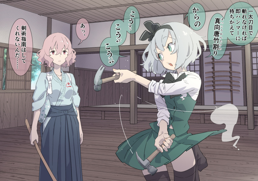 2girls adapted_costume alternate_costume black_legwear black_neckwear blue_kimono bokken bow bowtie breasts collared_shirt commentary cowboy_shot dual_wielding eyebrows_visible_through_hair green_eyes green_skirt green_vest hairband hakama hammer highres holding holding_hammer indoors japanese_clothes kawayabug kimono konpaku_youmu konpaku_youmu_(ghost) looking_at_another medium_breasts miniskirt motion_lines multiple_girls open_mouth pink_eyes pink_hair pleated_skirt saigyouji_yuyuko shirt short_hair silver_hair skirt skirt_set small_breasts standing standing_on_one_leg swinging sword thighhighs thighs touhou translated vest weapon white_shirt wooden_floor wooden_sword