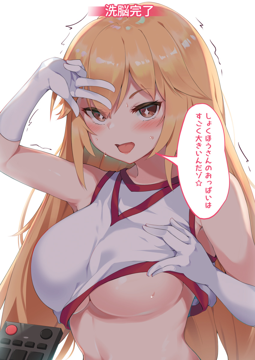 +_+ 1girl :d absurdres armpits bangs bare_shoulders blonde_hair blush breasts bushinofuji collarbone commentary_request controller elbow_gloves eyebrows_visible_through_hair eyelashes flashing gloves hair_between_eyes hand_up highres large_breasts lifted_by_self long_hair looking_at_viewer open_mouth remote_control shirt_lift shokuhou_misaki sidelocks smile solo sweat symbol-shaped_pupils to_aru_kagaku_no_railgun to_aru_majutsu_no_index translation_request trembling underboob upper_body very_long_hair w_over_eye white_gloves yellow_eyes