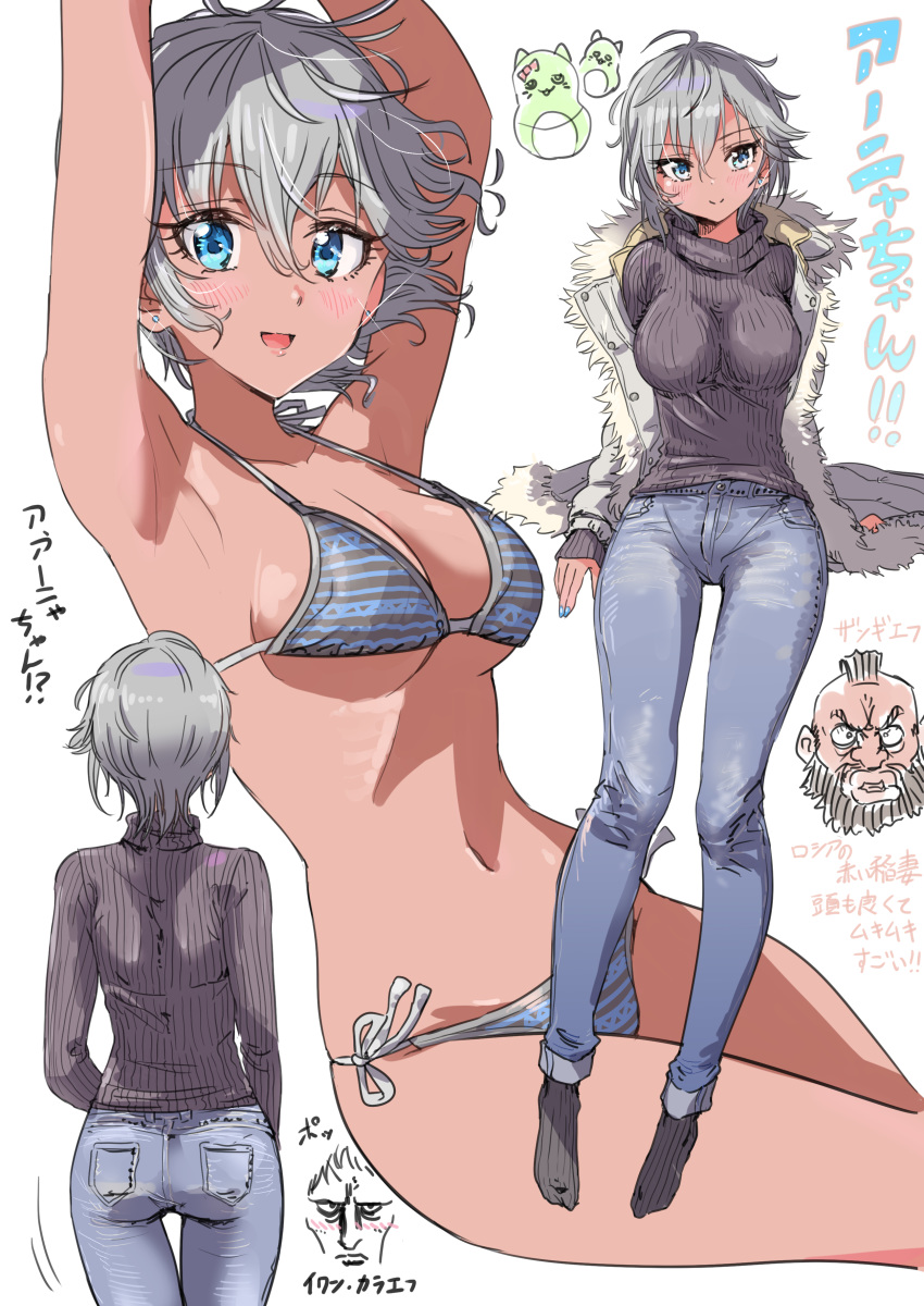 1boy 1girl :d absurdres anastasia_(idolmaster) armpits arms_up ass bangs bikini black_sweater blue_eyes blue_pants blush breasts cleavage closed_mouth commentary_request denim earrings eyebrows_visible_through_hair fur-trimmed_jacket fur_trim grey_jacket hair_between_eyes halterneck highres idolmaster idolmaster_cinderella_girls idolmaster_cinderella_girls_starlight_stage jacket jeans jewelry large_breasts multiple_views navel open_clothes open_jacket open_mouth pants pina_korata pizzasi ribbed_sweater side-tie_bikini silver_hair simple_background sitting smile street_fighter string_bikini striped striped_bikini stud_earrings sweater swimsuit tan translation_request turtleneck turtleneck_sweater white_background zangief