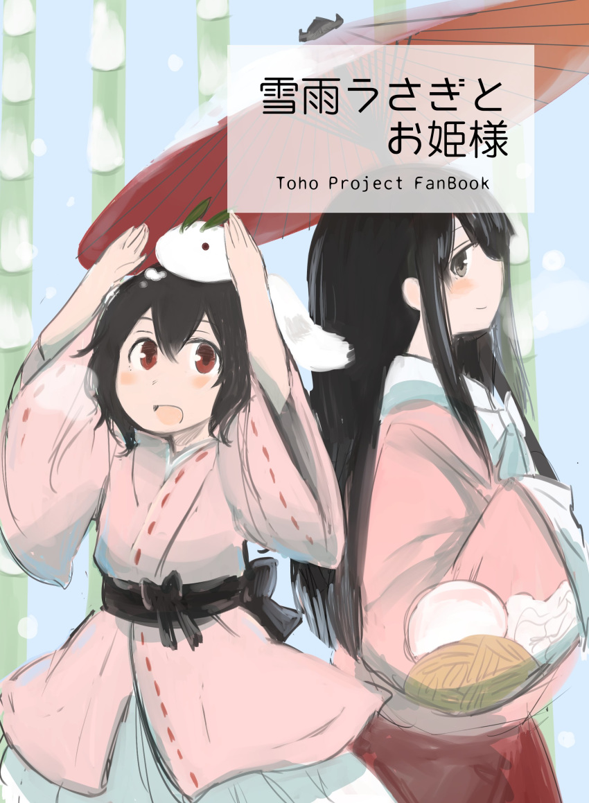 2girls absurdres alternate_costume animal_ears bamboo black_hair black_sash blush brown_eyes bunny_ears copyright_name cover cover_page highres holding holding_umbrella houraisan_kaguya inaba_tewi inazakura00 leaf long_hair long_sleeves looking_at_viewer multiple_girls obi open_mouth oriental_umbrella ribbon-trimmed_sleeves ribbon_trim sash short_hair smile snow_bunny snowing touhou translation_request umbrella wide_sleeves