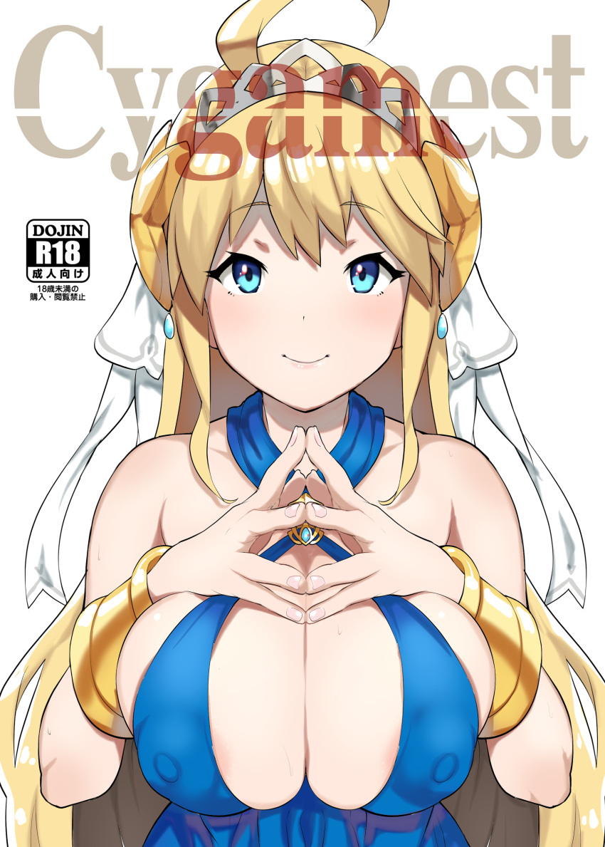1girl absurdres ahoge areola_slip areolae bangs blonde_hair blue_dress blue_eyes blush breasts brooch cover cover_page covered_nipples cygames doujin_cover dragalia_lost dress hair_ornament hands_together highres jewelry large_breasts long_hair looking_at_viewer simple_background smile solo tiara white_background yozo_(stanky) zethia
