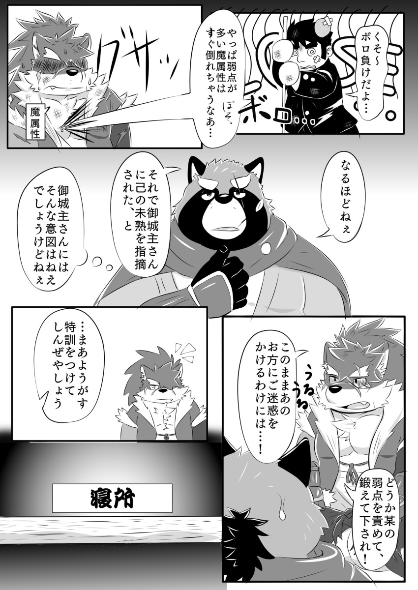 2020 anthro canid canine canis clothing comic domestic_dog gyobu hi_res human humanoid_hands japanese_text kemono male mammal monochrome morosuhe overweight overweight_male raccoon_dog robe scar shino_(housamo) tanuki text tokyo_afterschool_summoners video_games